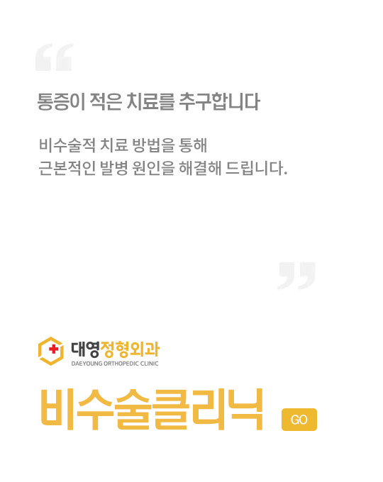 비수술클리닉